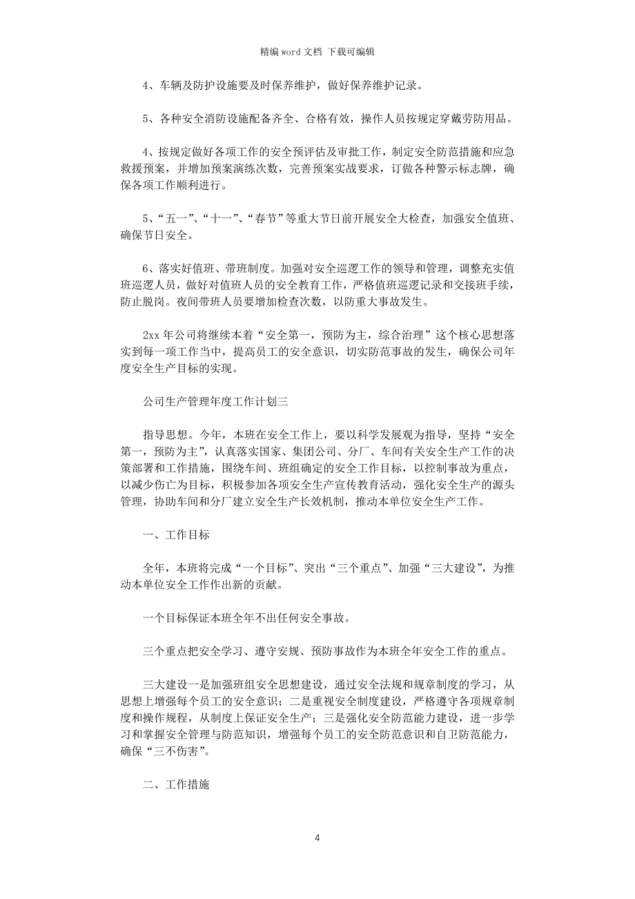 2021年公司生产管理年度工作计划(001)范文_第4页