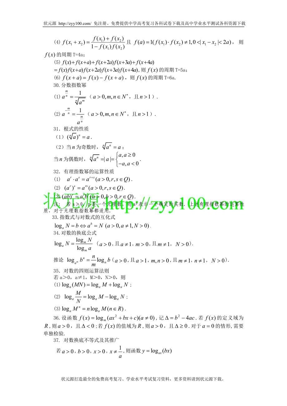 高考数学常用公式及结论200条_第5页