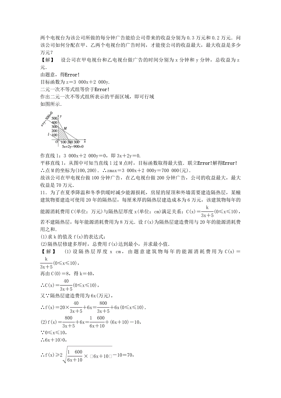 高考数学快速命中考点精练【1】及答案解析_第4页