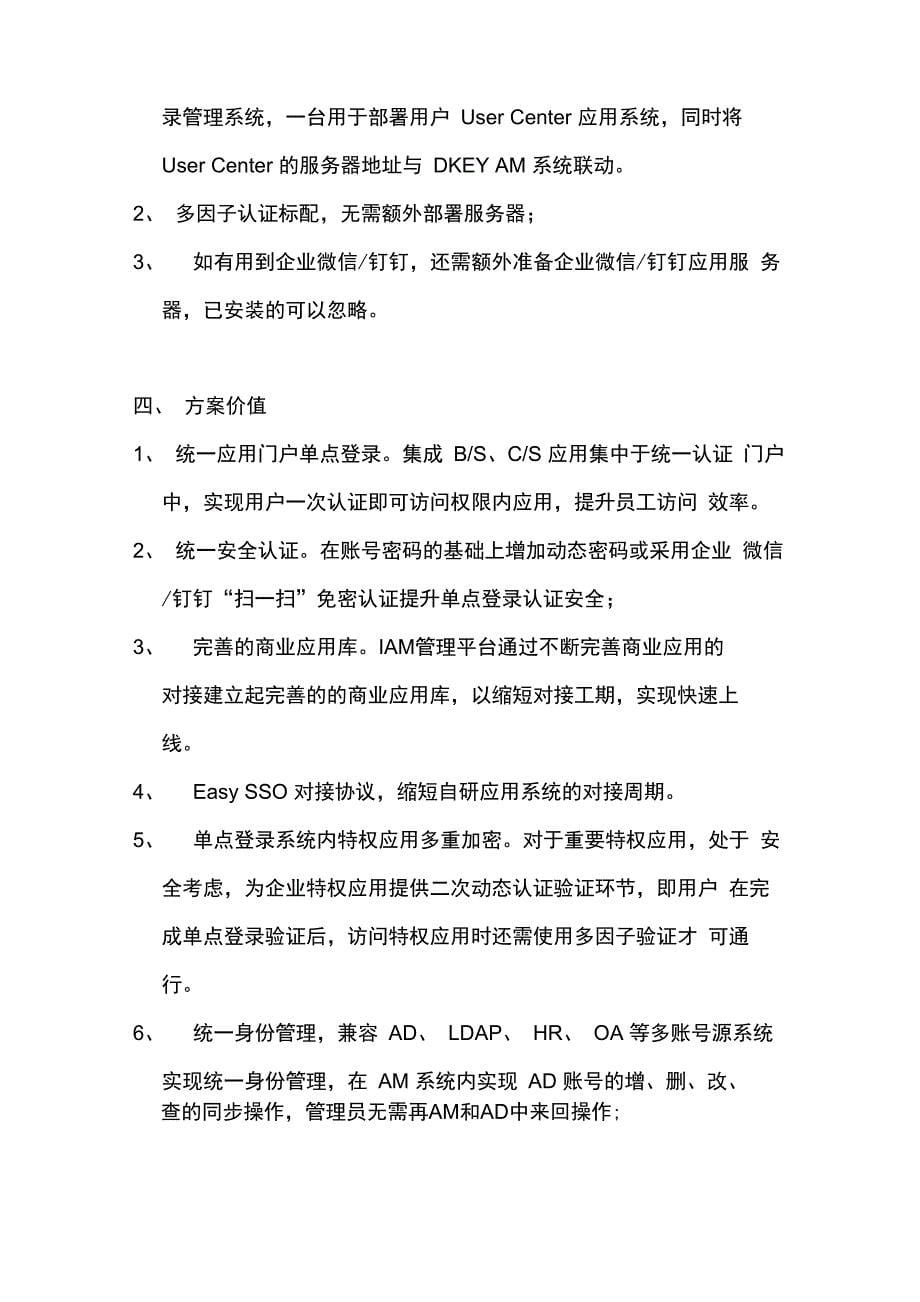 宁盾单点登录与泛微OA对接方案_第5页