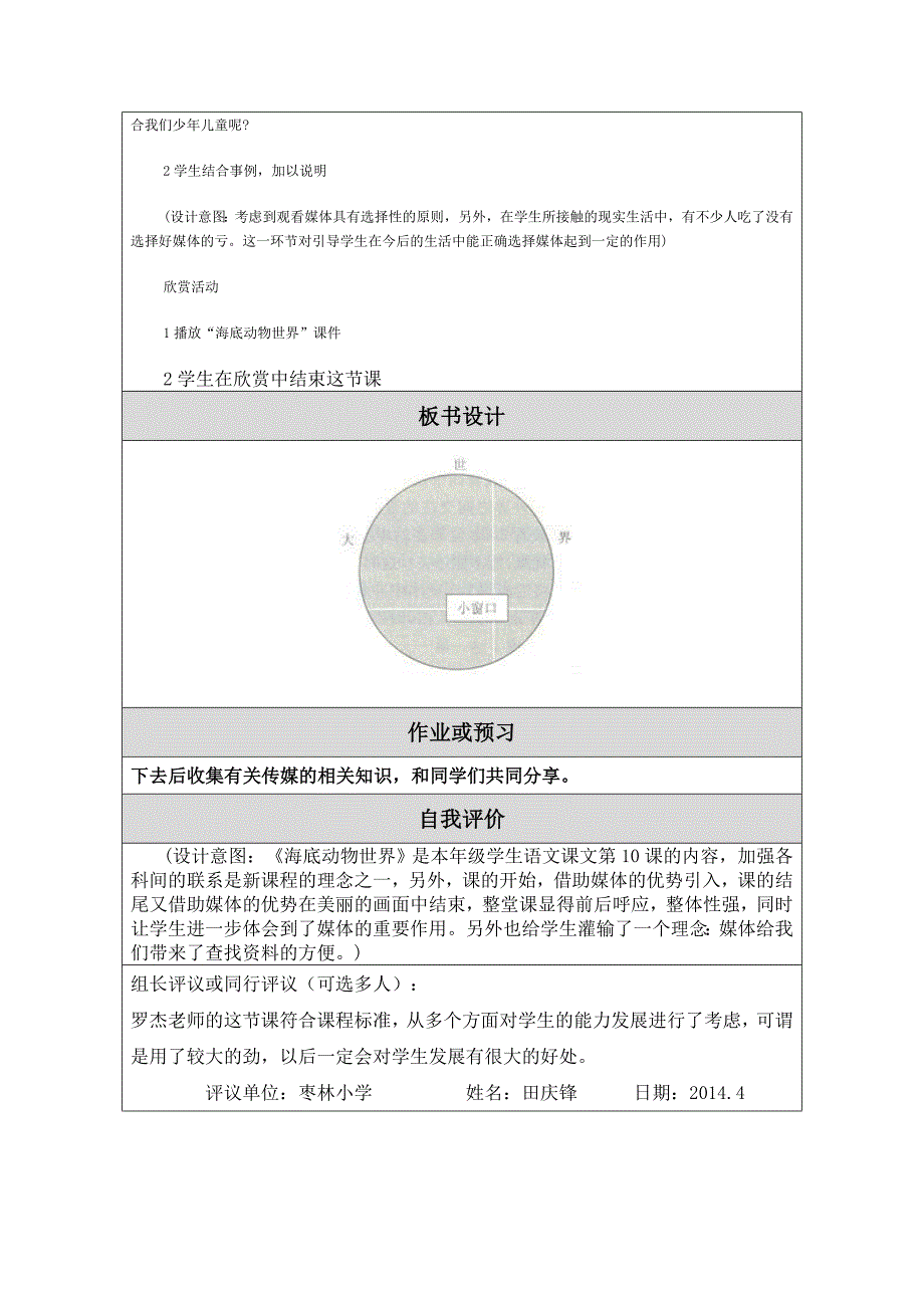 小窗口大世界_第4页