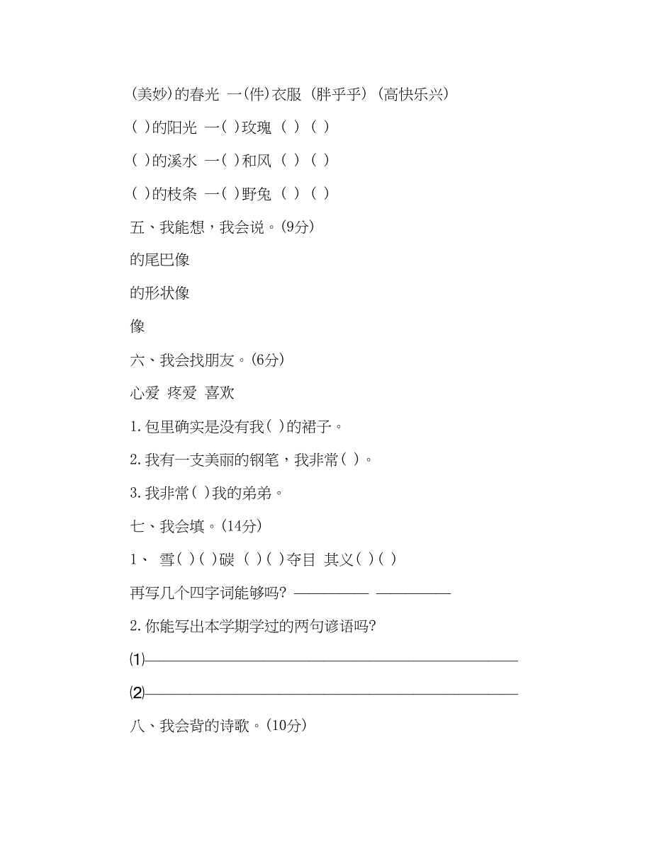 2023教案年人教版小学二年级语文暑假作业.docx_第2页