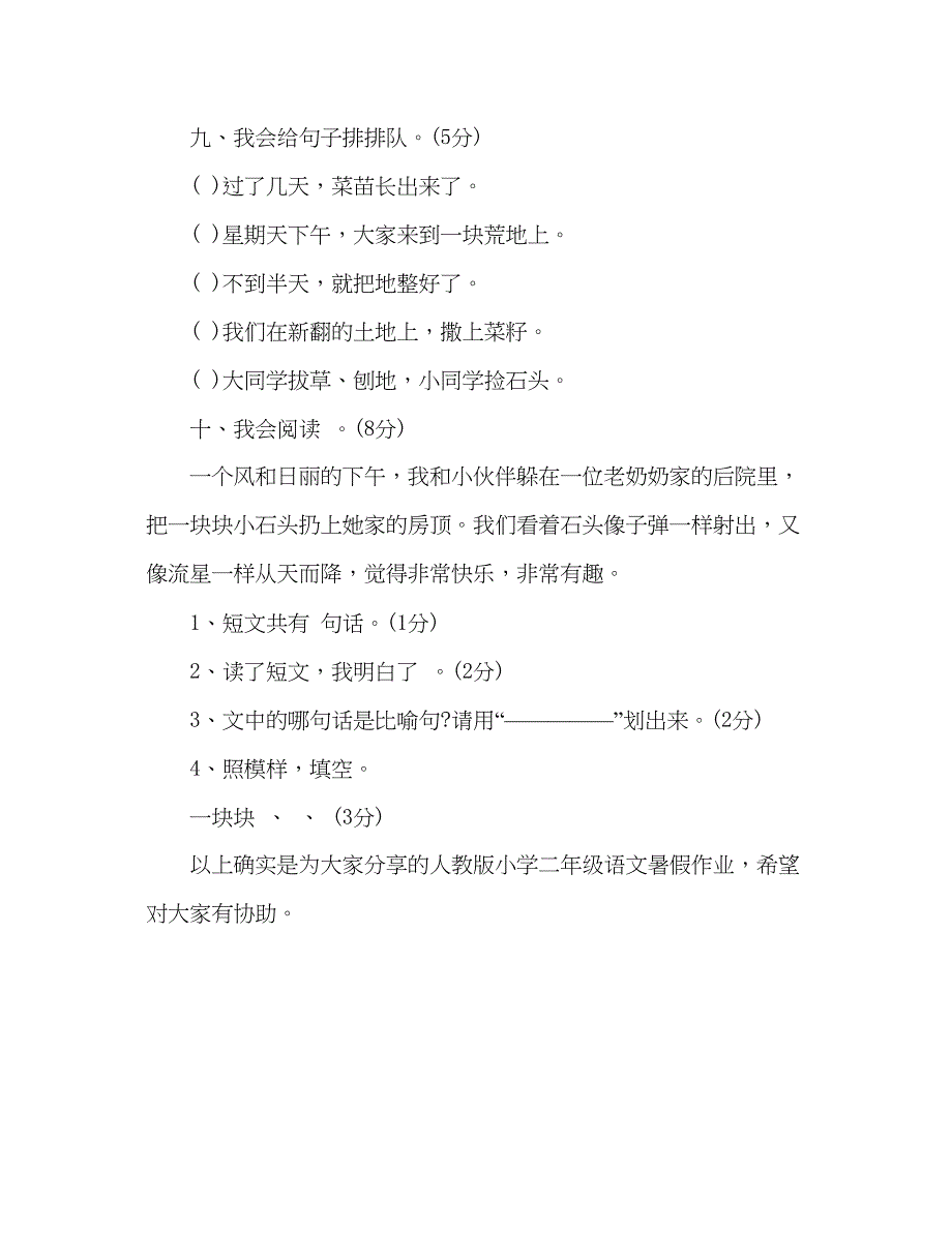 2023教案年人教版小学二年级语文暑假作业.docx_第3页