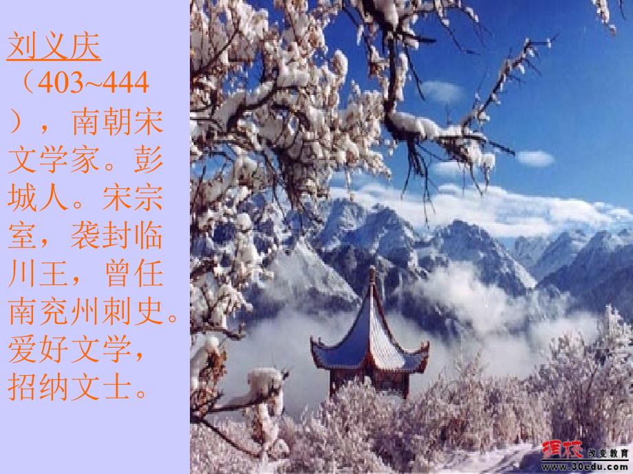 七年级上册语文咏雪ppt课件_第5页