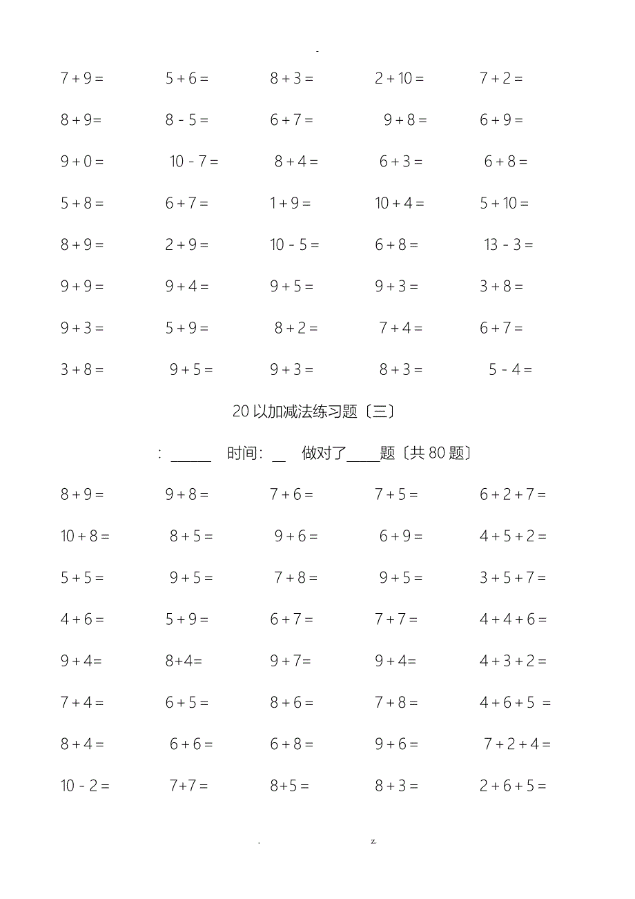 20以内加减法练习题好用直接打印版_第3页