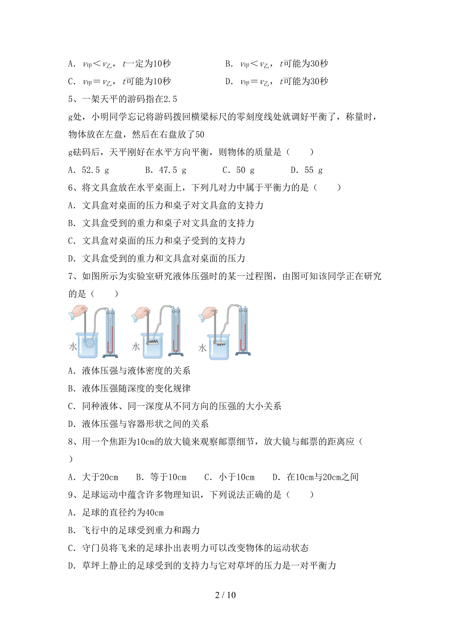 最新人教版八年级物理上册期末考试题(真题).doc_第2页