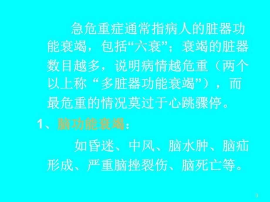 最新常见急危重疾病快速识别与处理技巧篇PPT课件_第3页