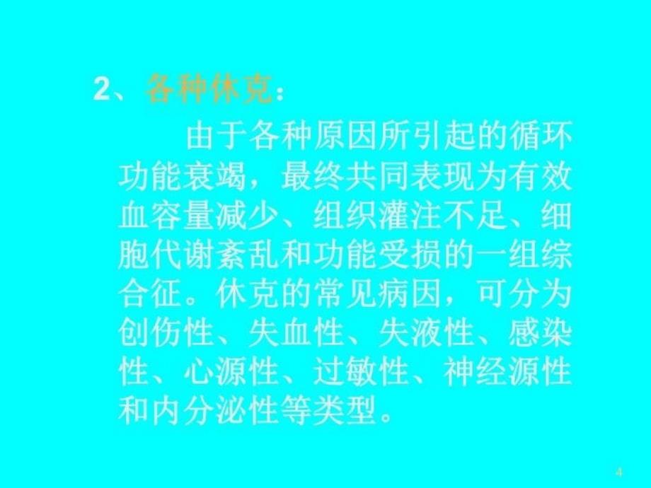 最新常见急危重疾病快速识别与处理技巧篇PPT课件_第4页