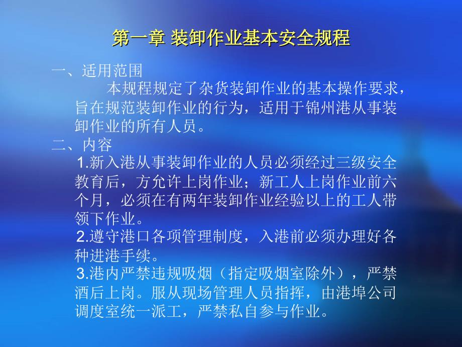 装卸工安全培训教材.ppt_第4页