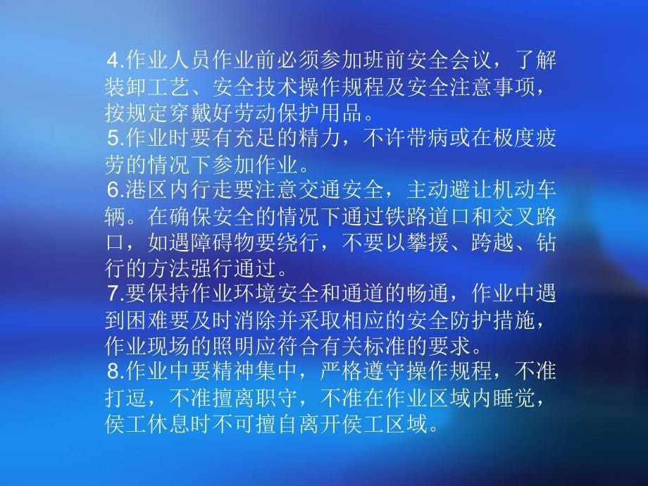 装卸工安全培训教材.ppt_第5页