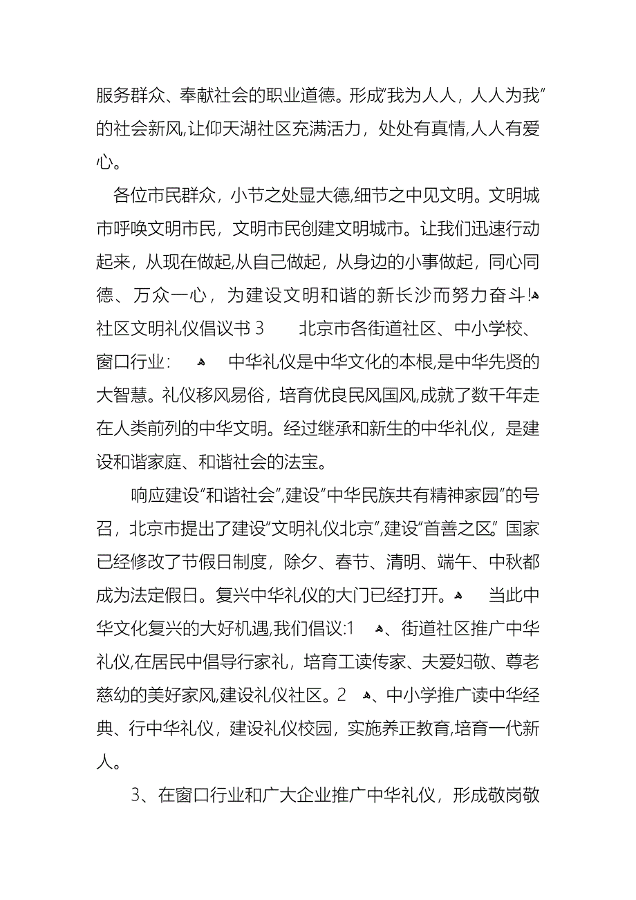 社区文明礼仪倡议书_第3页