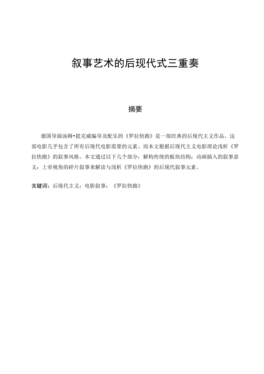 《罗拉快跑》影片分析_第2页