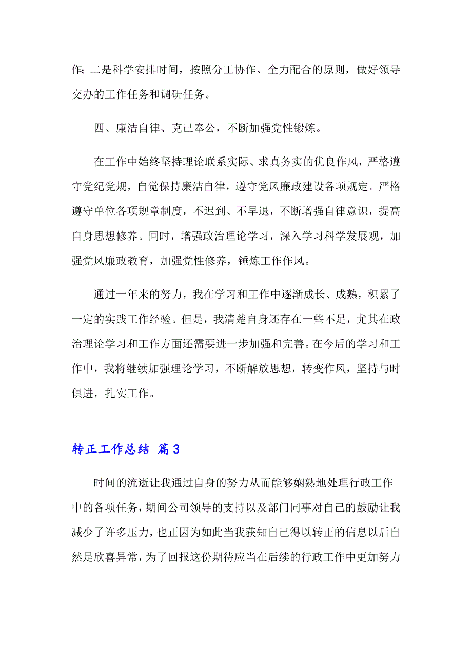 2023年转正工作总结汇总八篇_第4页