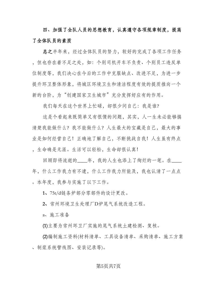 2023环卫工人年终总结标准范文（二篇）.doc_第5页