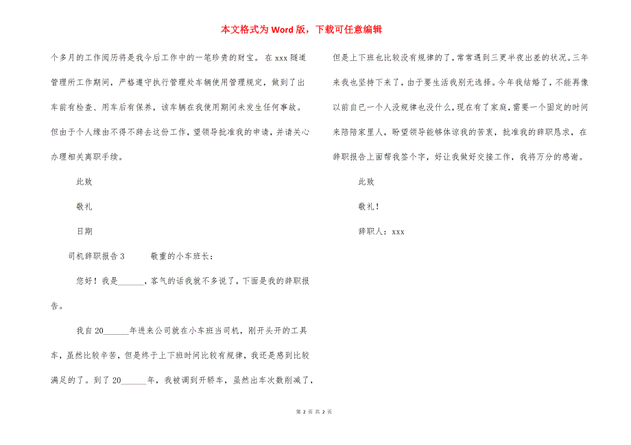 公司司机辞职报告汇编3篇_第2页