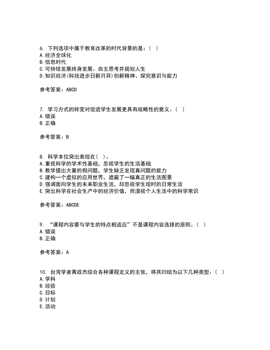 福建师范大学21春《小学课程与教学论》在线作业二满分答案14_第2页