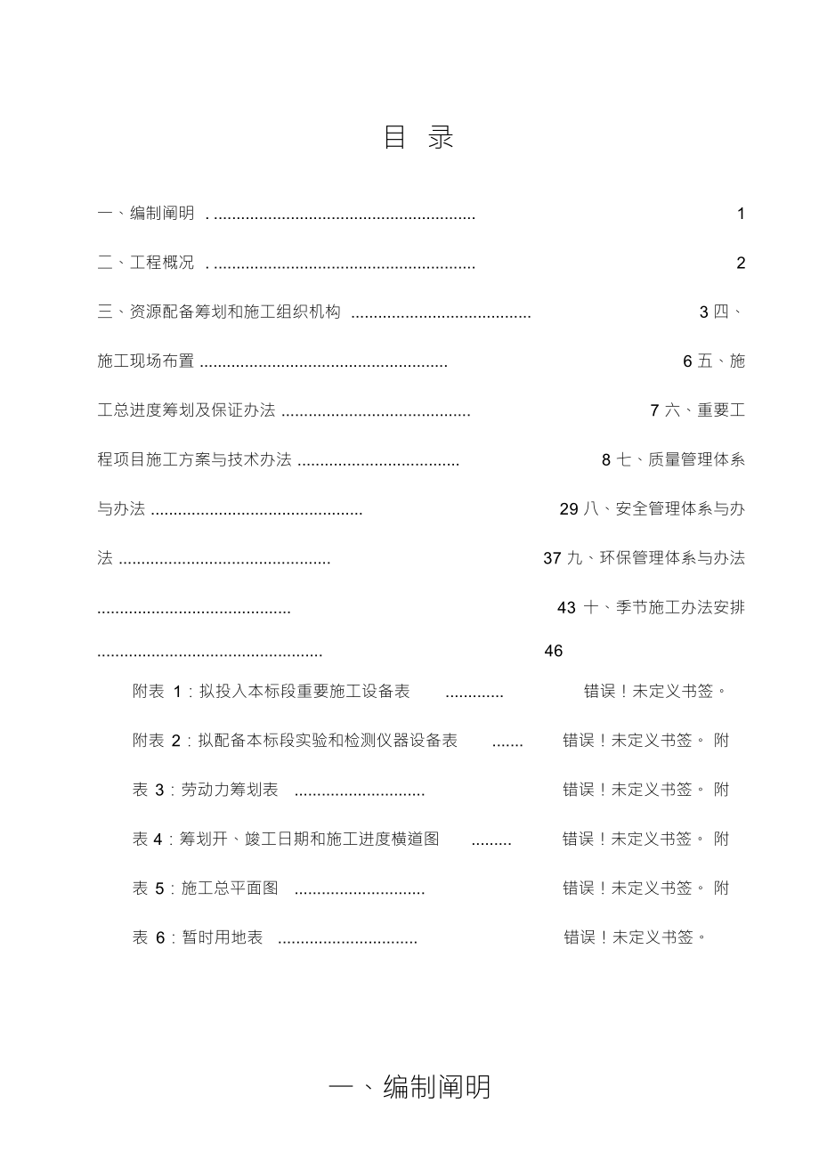 乡村公路施工组织设计样本.docx