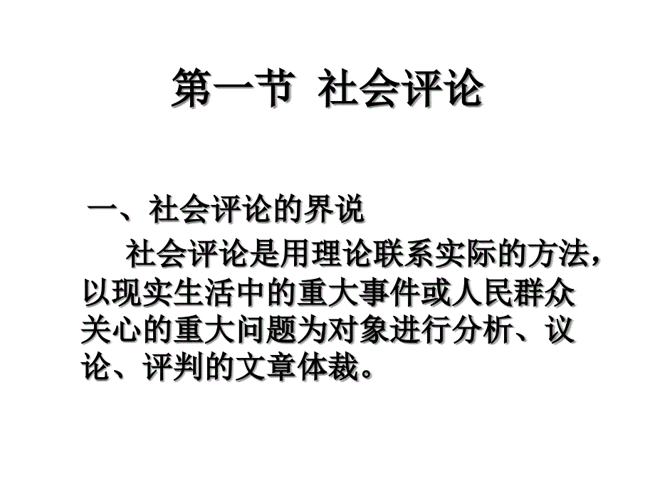 第八章理论文体课件_第2页