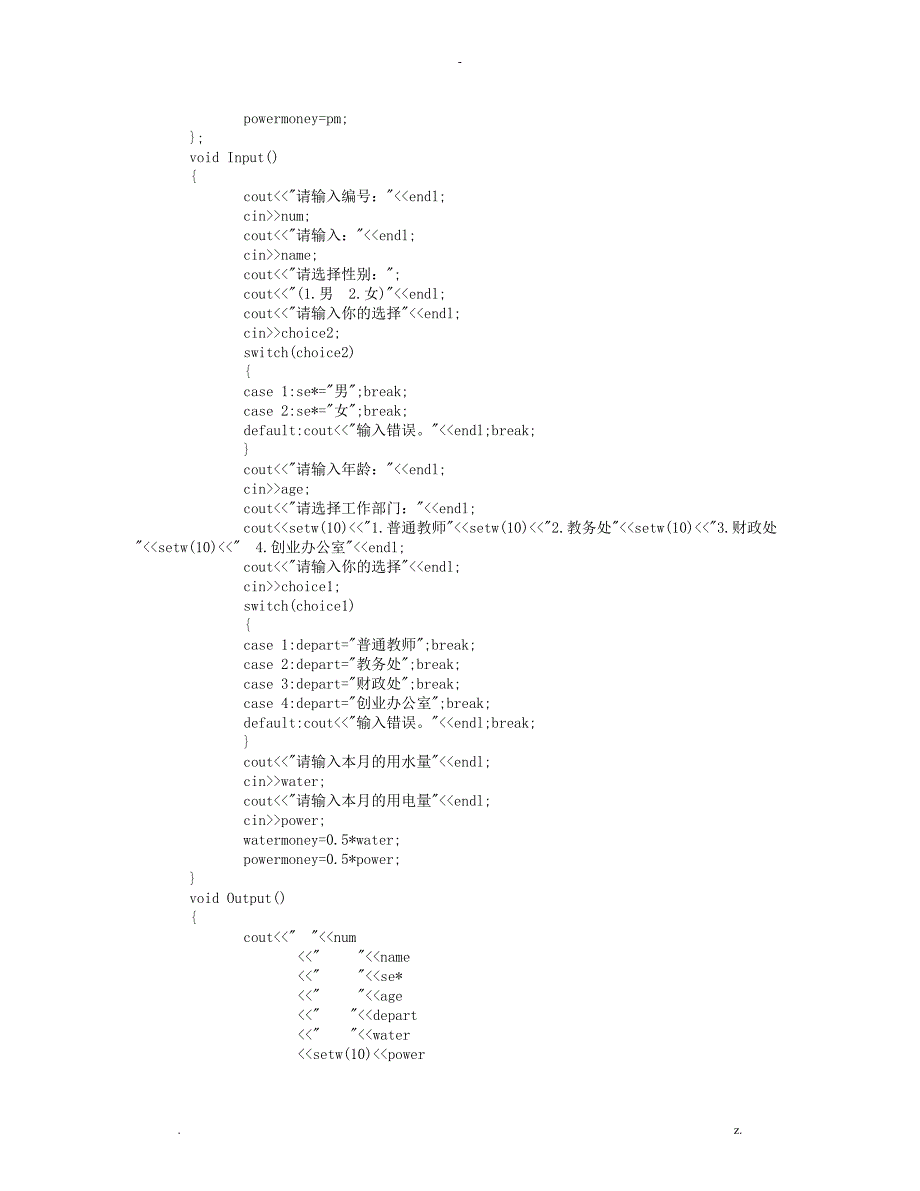 C++课程设计报告报告高校水电费管理系统_第2页