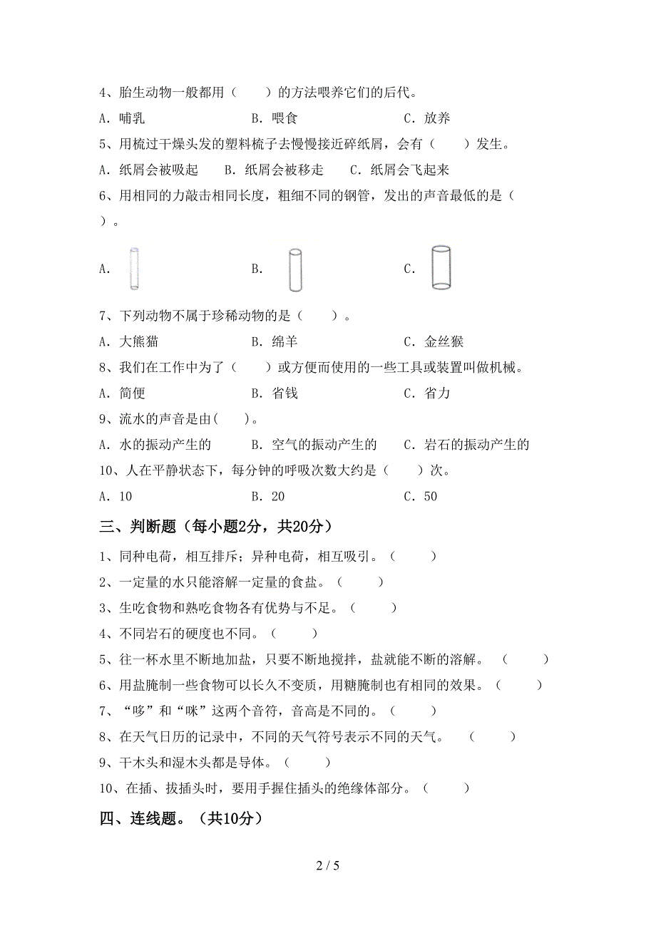 教科版小学四年级科学上册期中试卷(教科版小学).doc_第2页