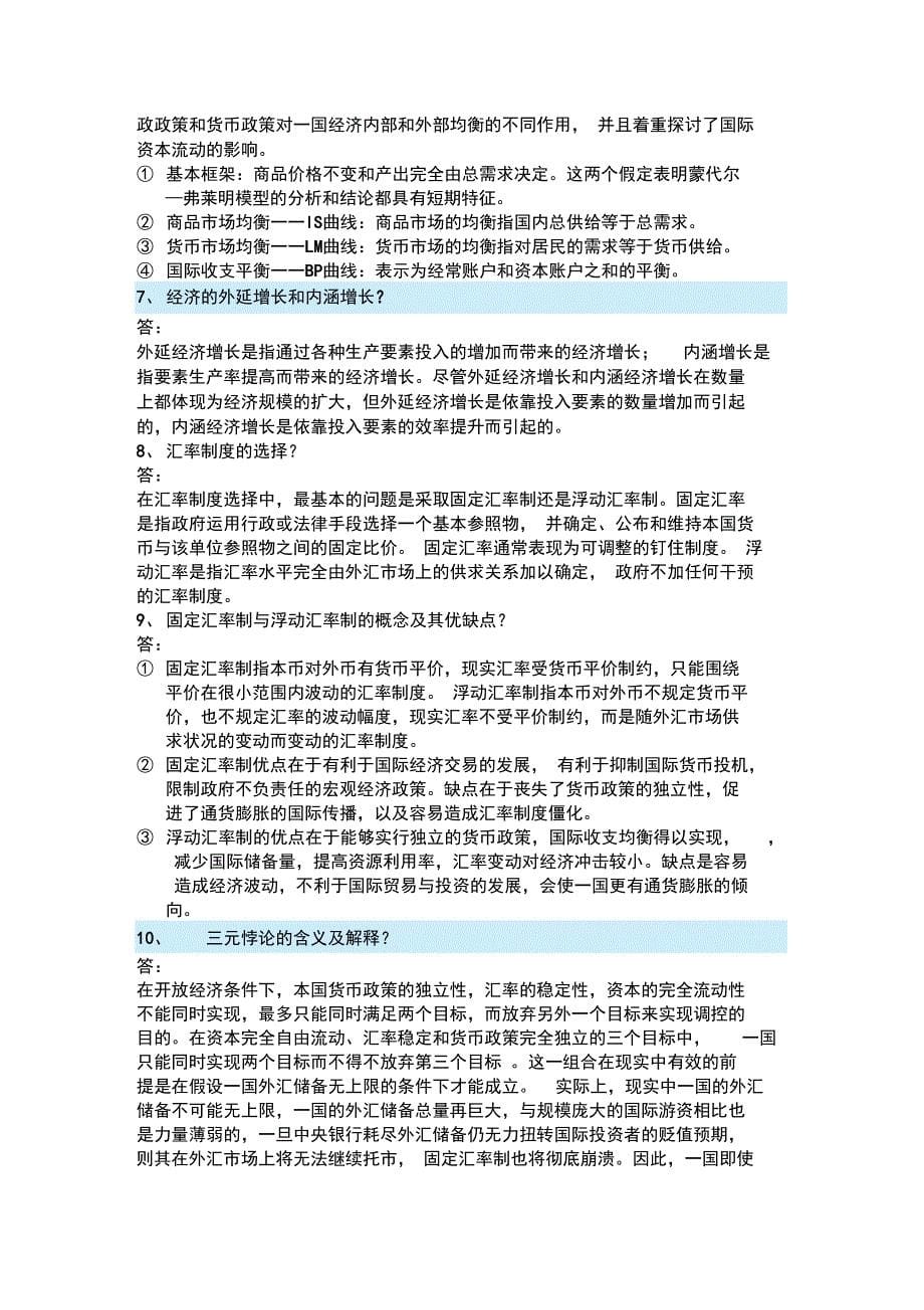 《国际金融学》复习资料_第5页