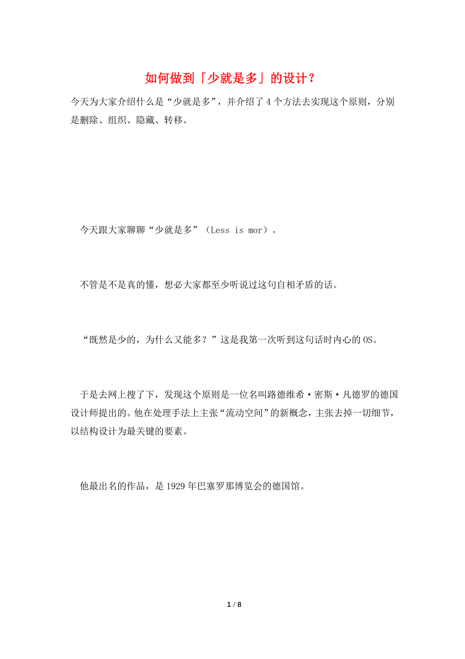 如何做到「少就是多」的设计？.doc_第1页