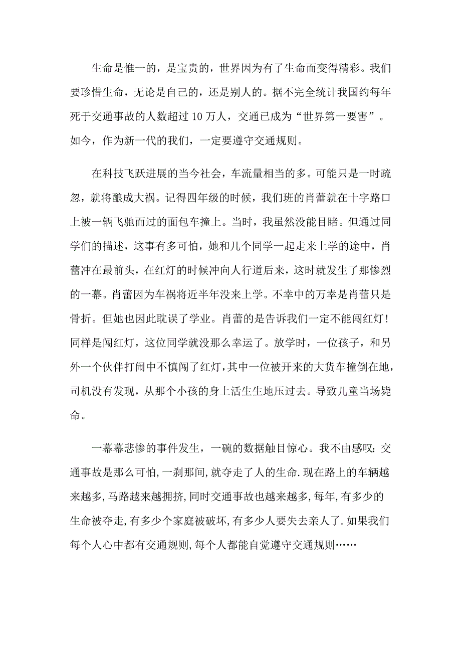 2023年实用的课前三分钟演讲稿范文汇编7篇_第3页