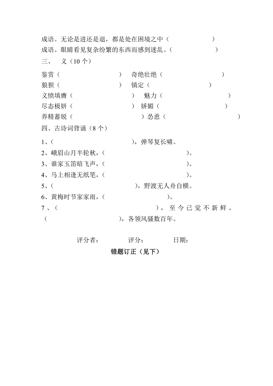 七（下）字词听写和古诗词（定稿）_第2页