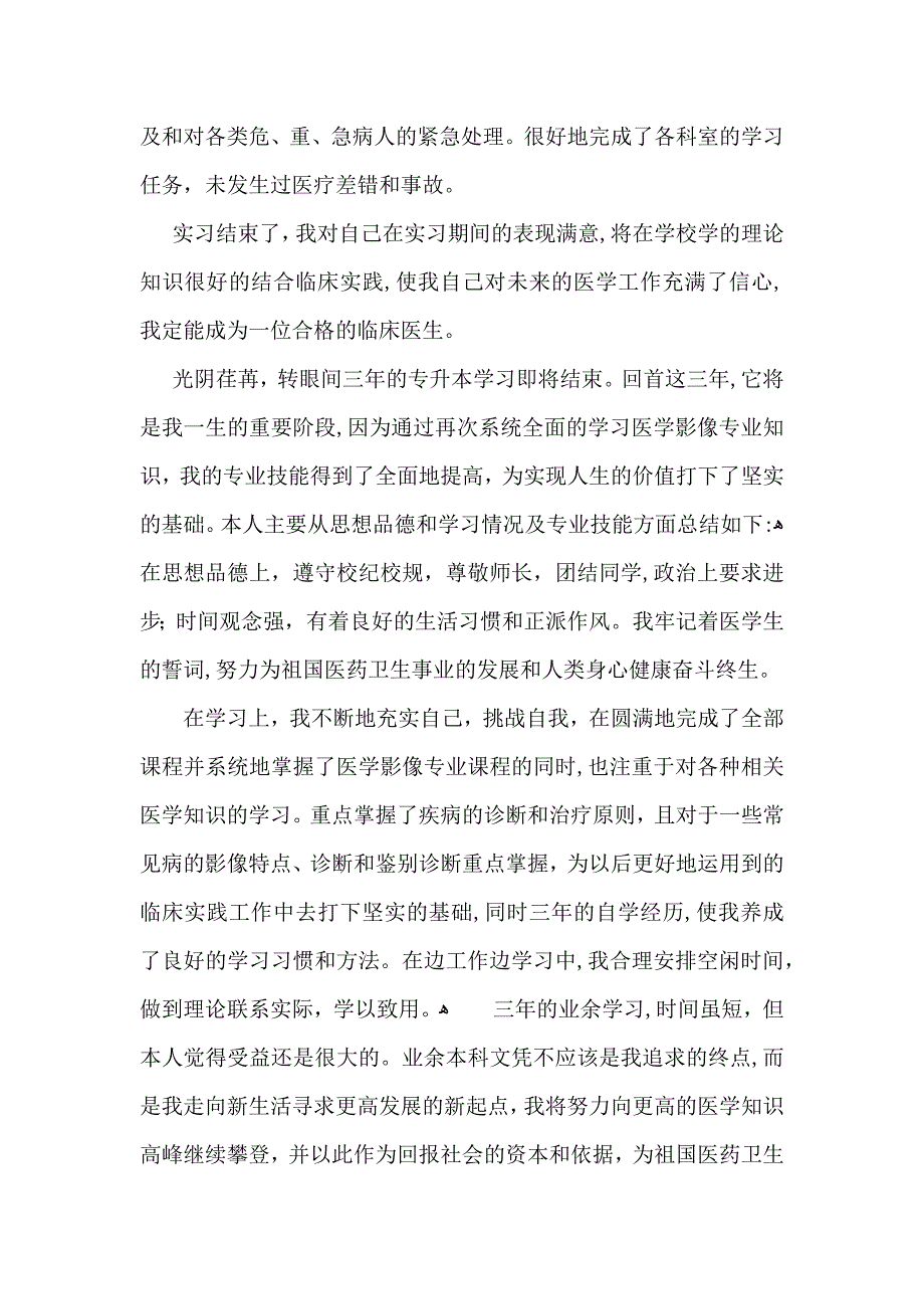 有关毕业生实习自我鉴定集合十篇_第3页