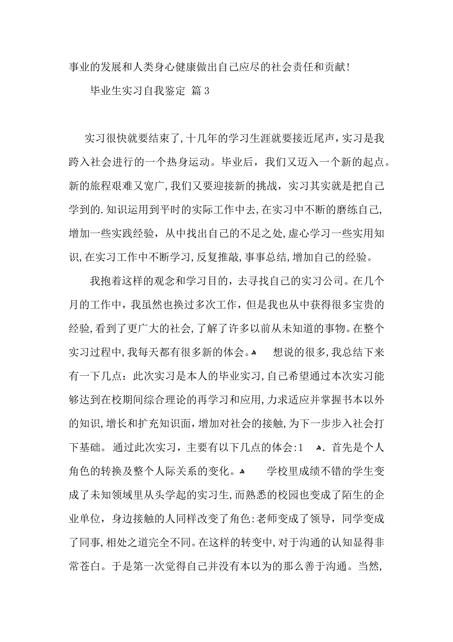 有关毕业生实习自我鉴定集合十篇_第4页