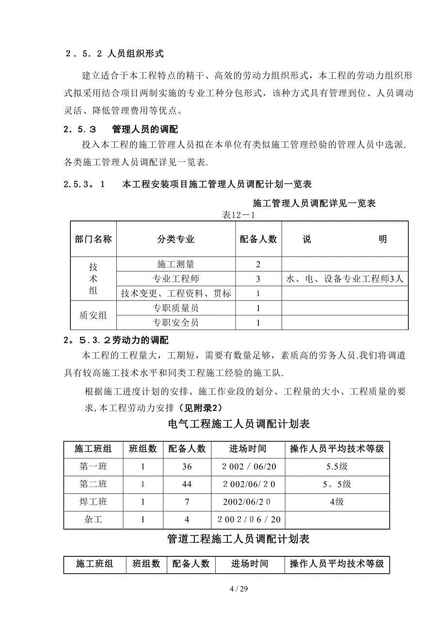 珠海某建筑群水电消防安装施工组织设计pdoc_第5页