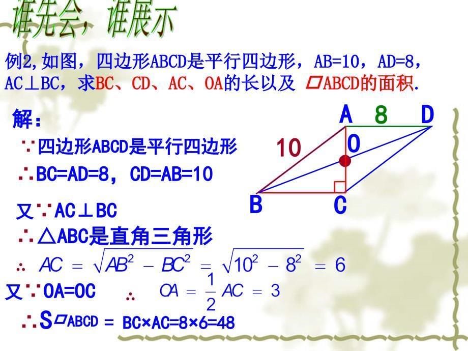 1911平行四边形的性质（2）_第5页