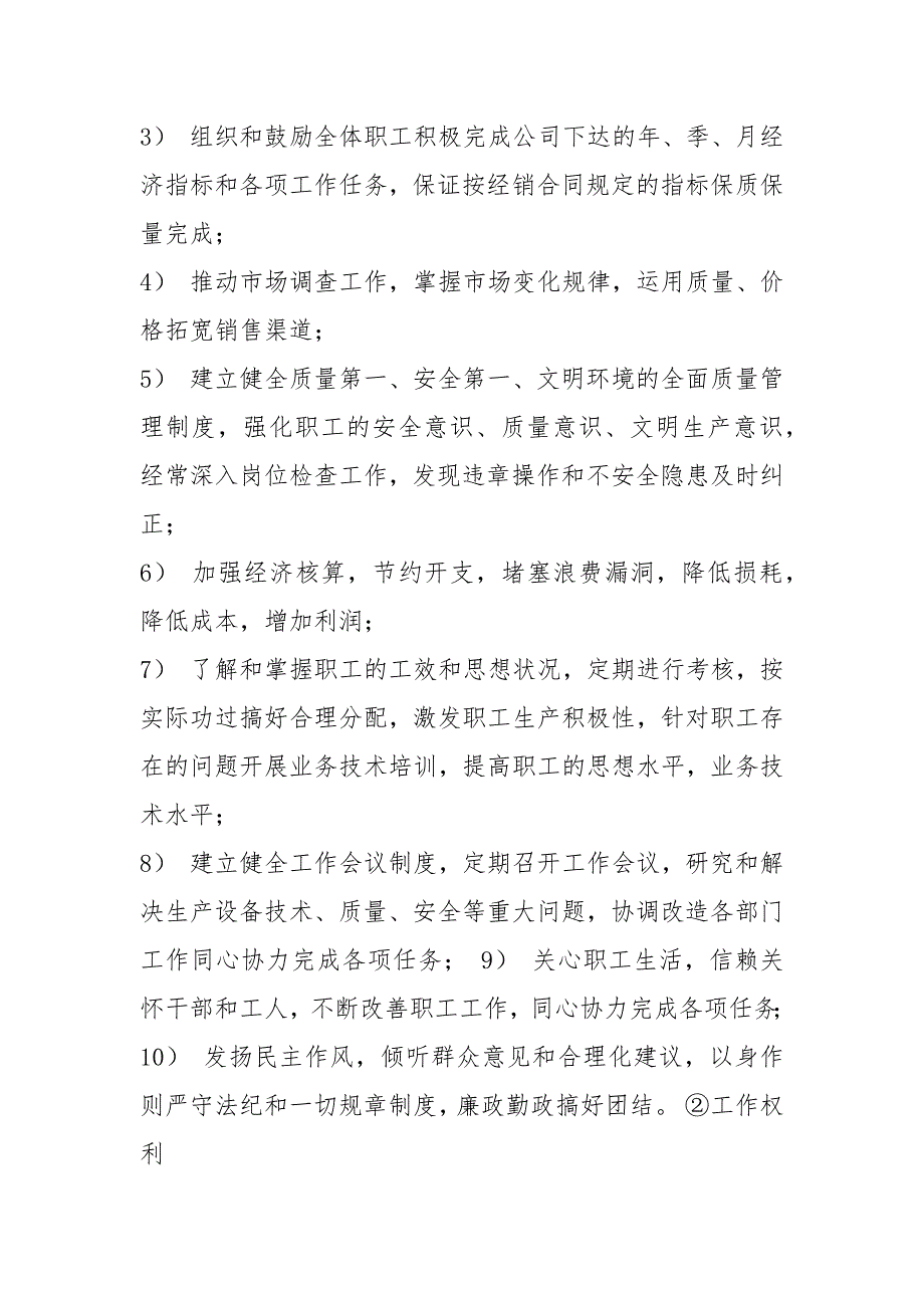 混凝土搅拌站站长岗位职责（共7篇）_第4页