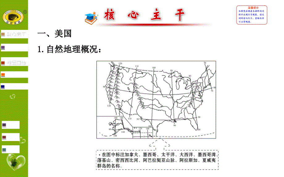 最新版世纪金榜第九章走近国家美国巴西澳大利亚_第2页