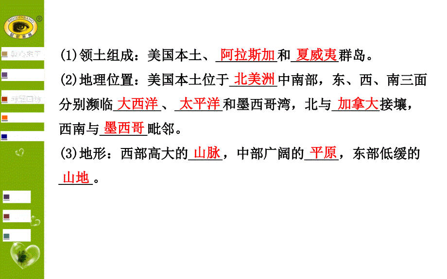 最新版世纪金榜第九章走近国家美国巴西澳大利亚_第3页