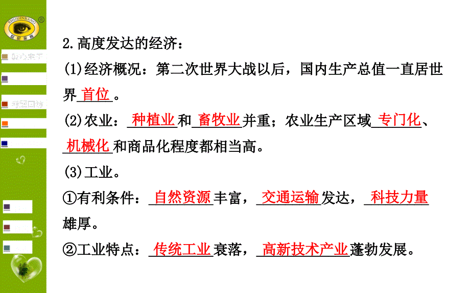 最新版世纪金榜第九章走近国家美国巴西澳大利亚_第4页