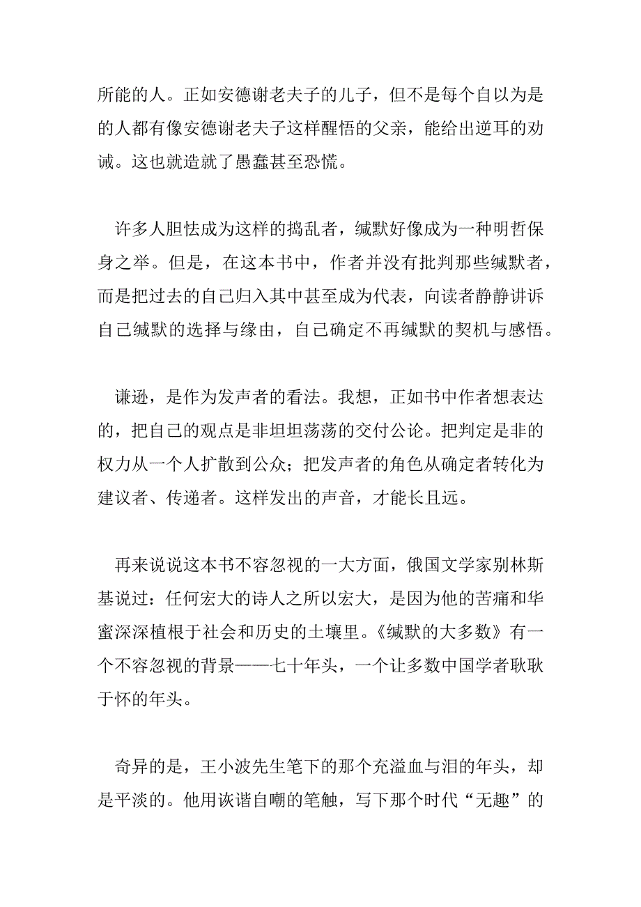 2023年热门版《沉默的大多数》读后感范文三篇_第4页