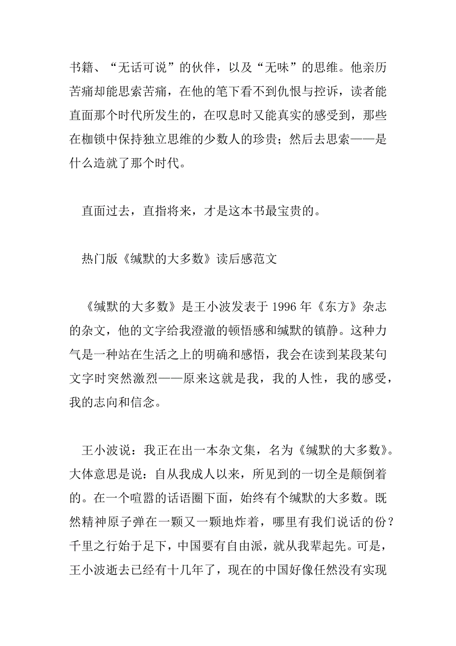 2023年热门版《沉默的大多数》读后感范文三篇_第5页