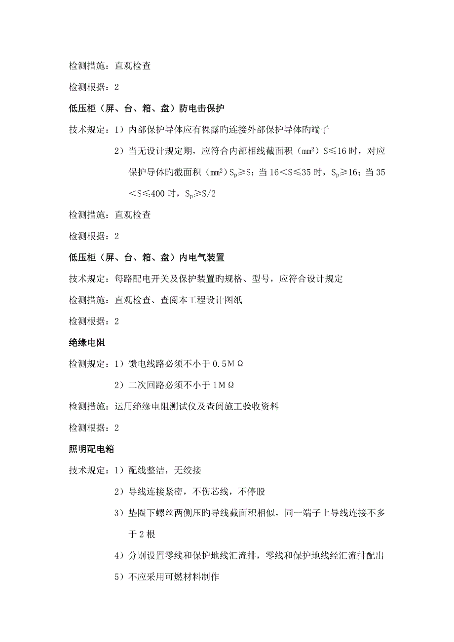 电气消防安全检测技术方案概述_第3页