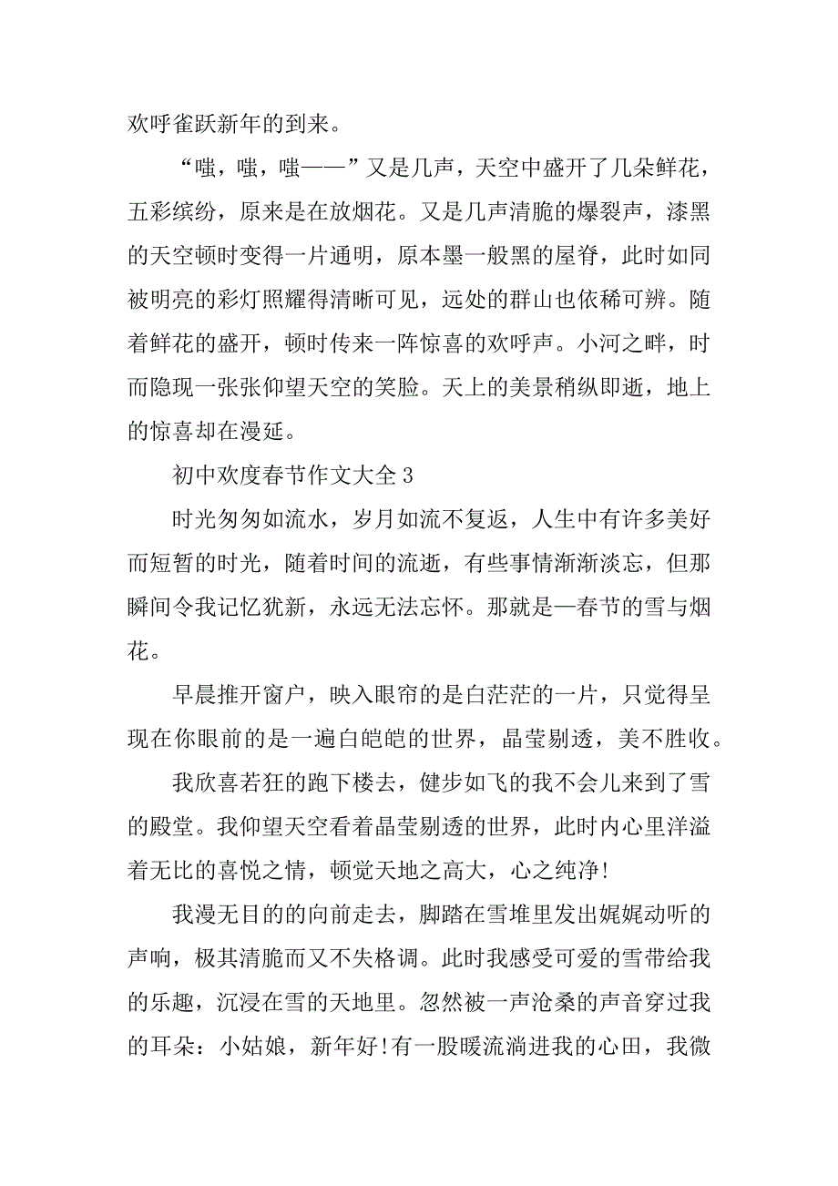2023年初中欢度春节作文大全_第4页