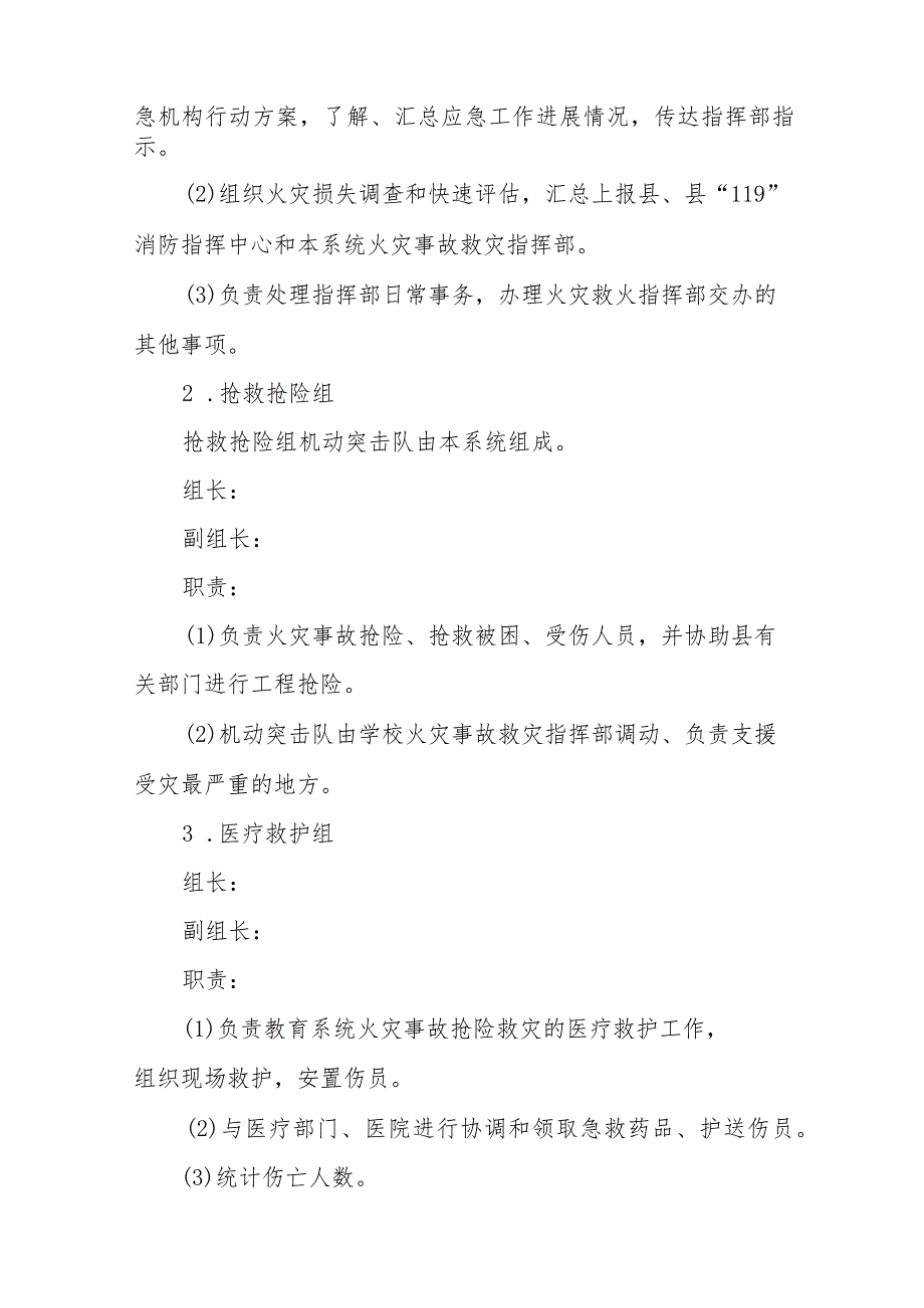 2023小学火灾事故应急预案【5篇】供参考_第2页