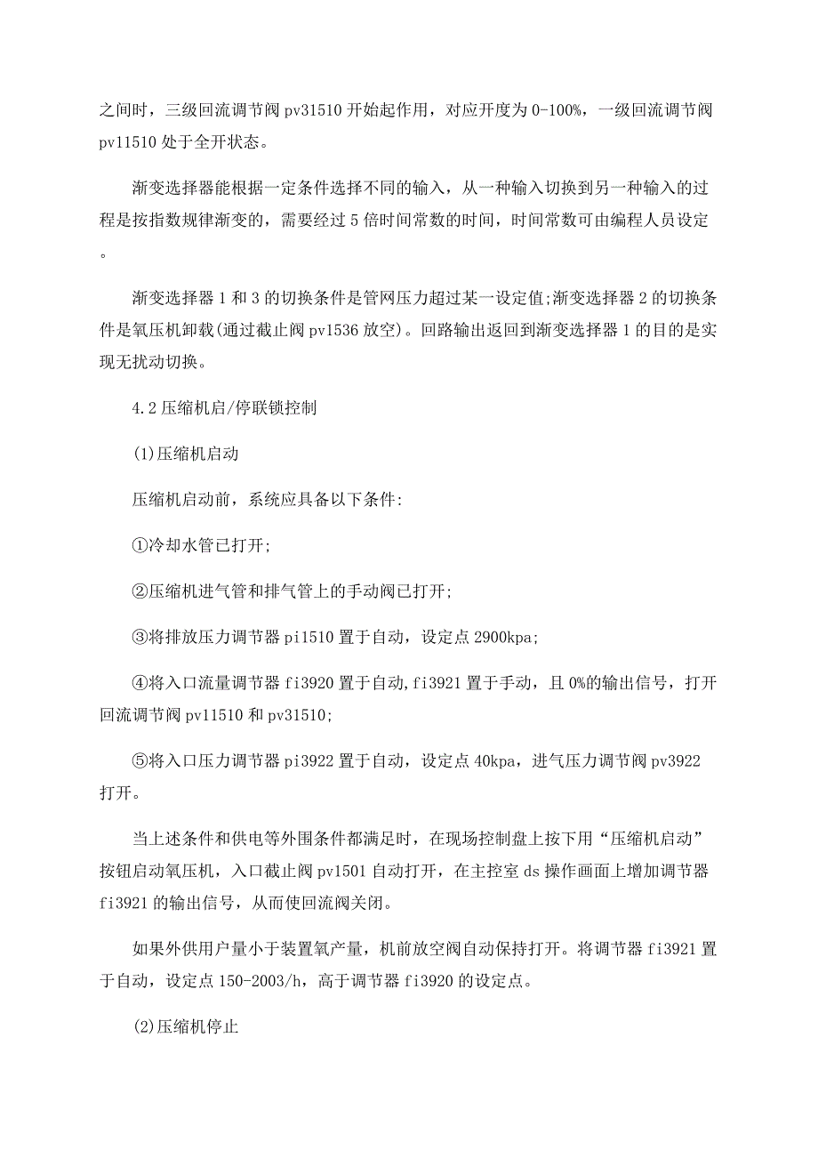 PLC在氧气压缩机控制系统中的应用_第3页