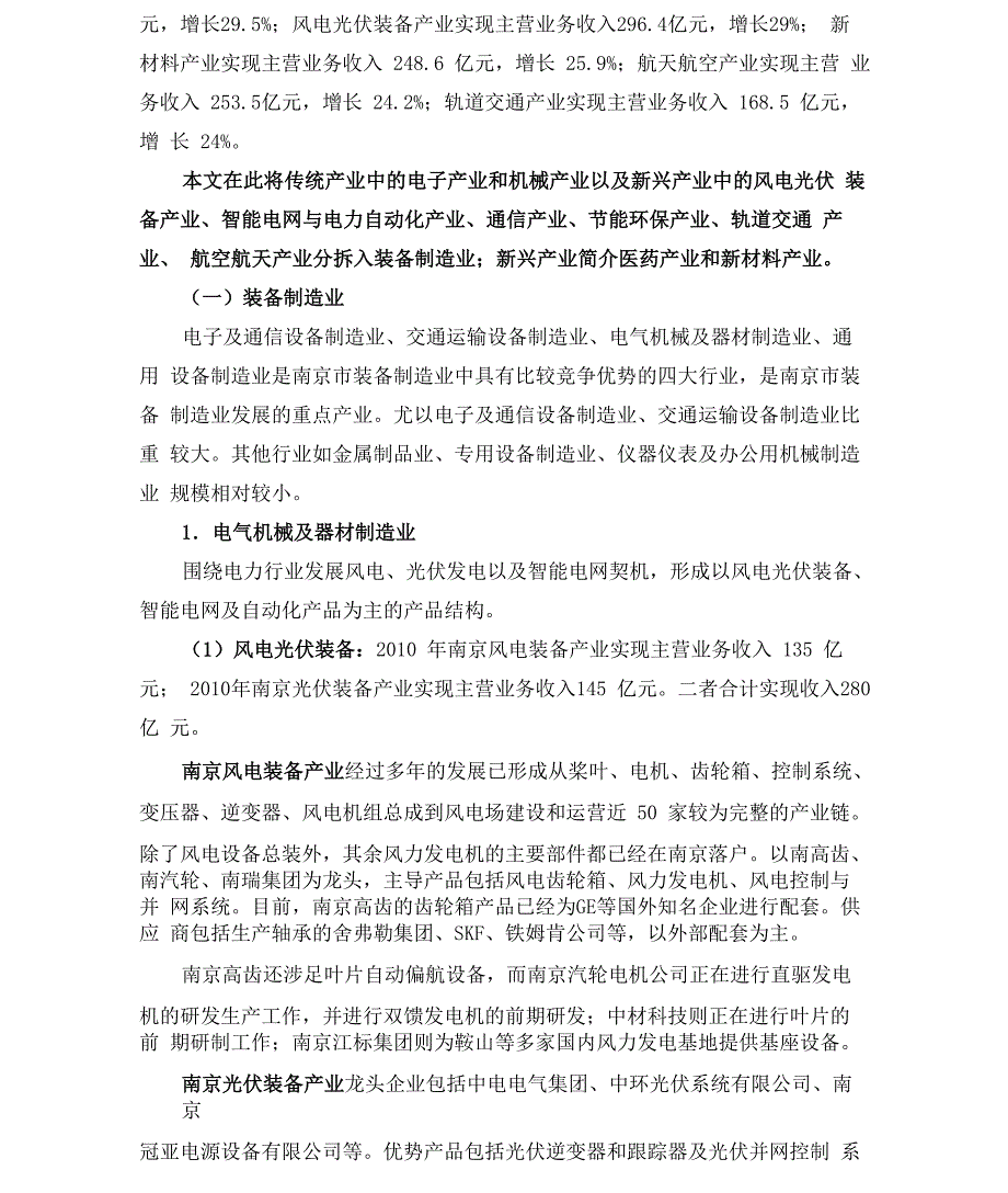 南京产业结构基本情况_第2页