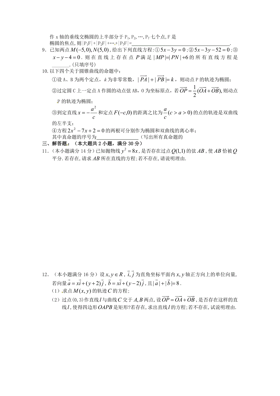 高三数学一轮复习章节练习34圆锥曲线与方程_第2页