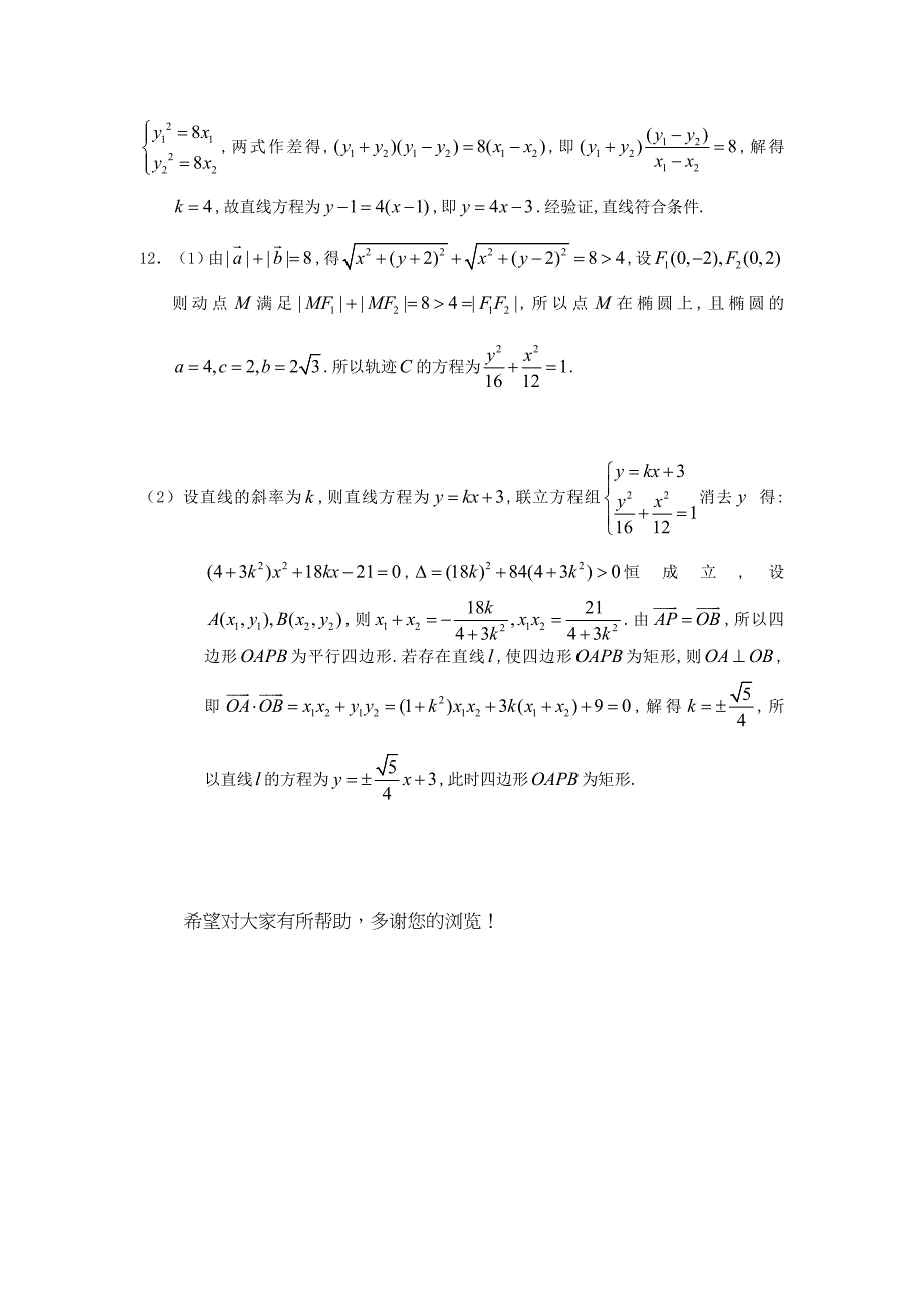 高三数学一轮复习章节练习34圆锥曲线与方程_第4页