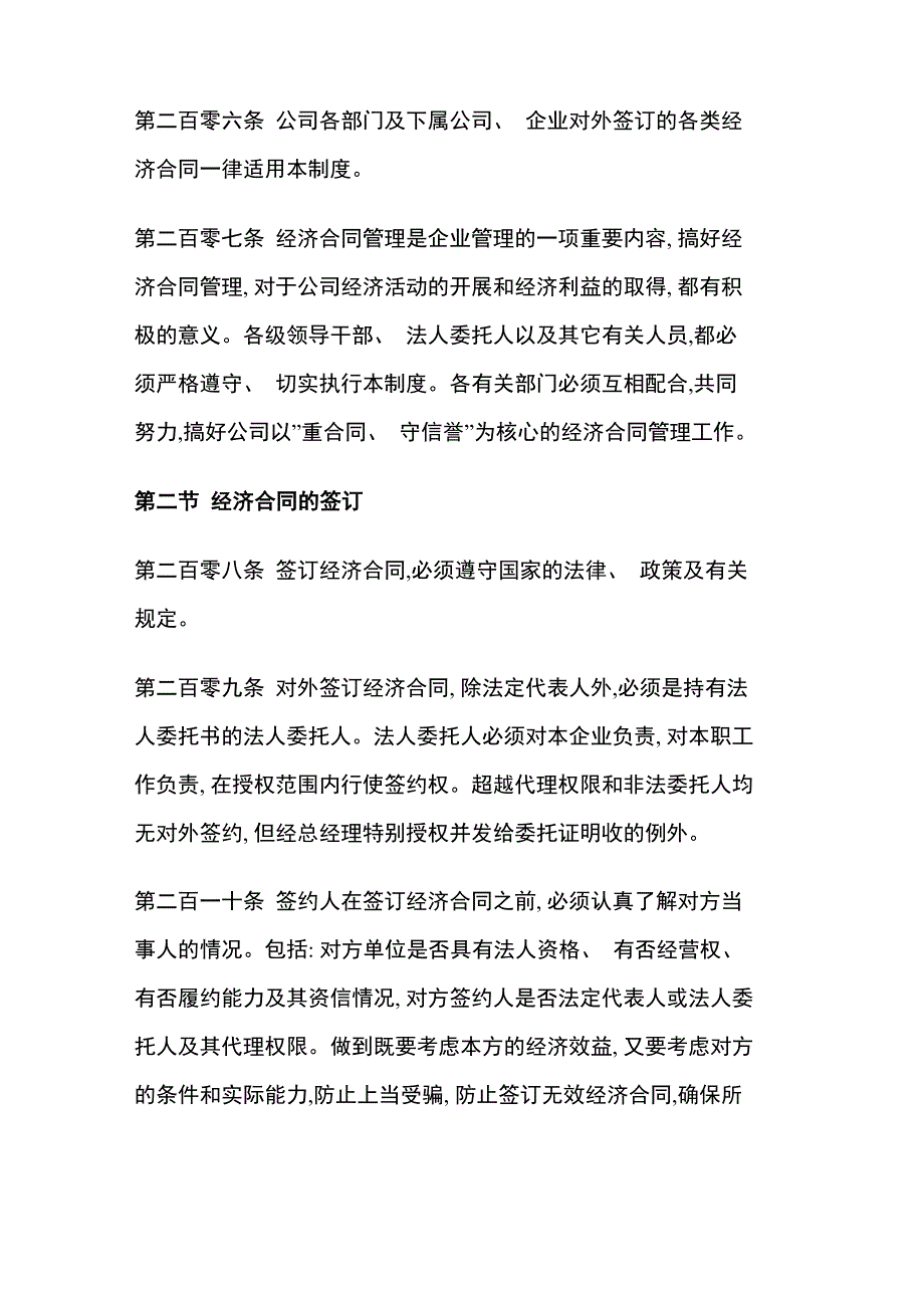 企业规章制度合同管理制度_第2页