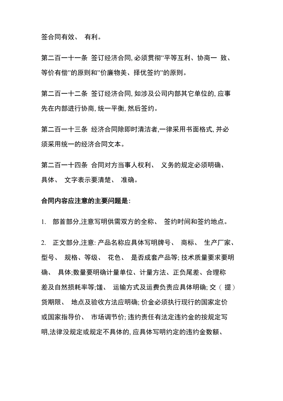 企业规章制度合同管理制度_第3页