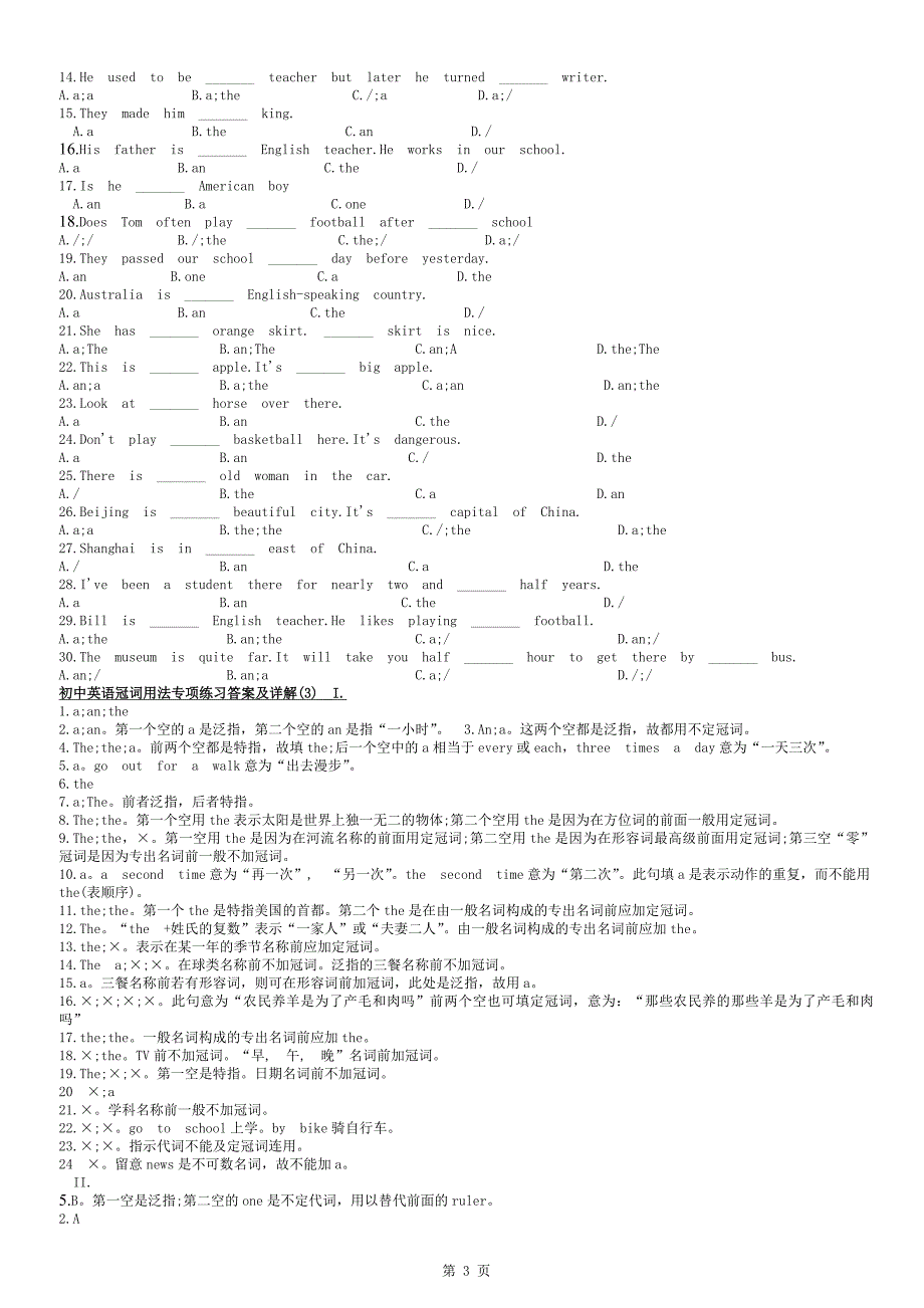 冠词专题(练习题含答案)_第3页