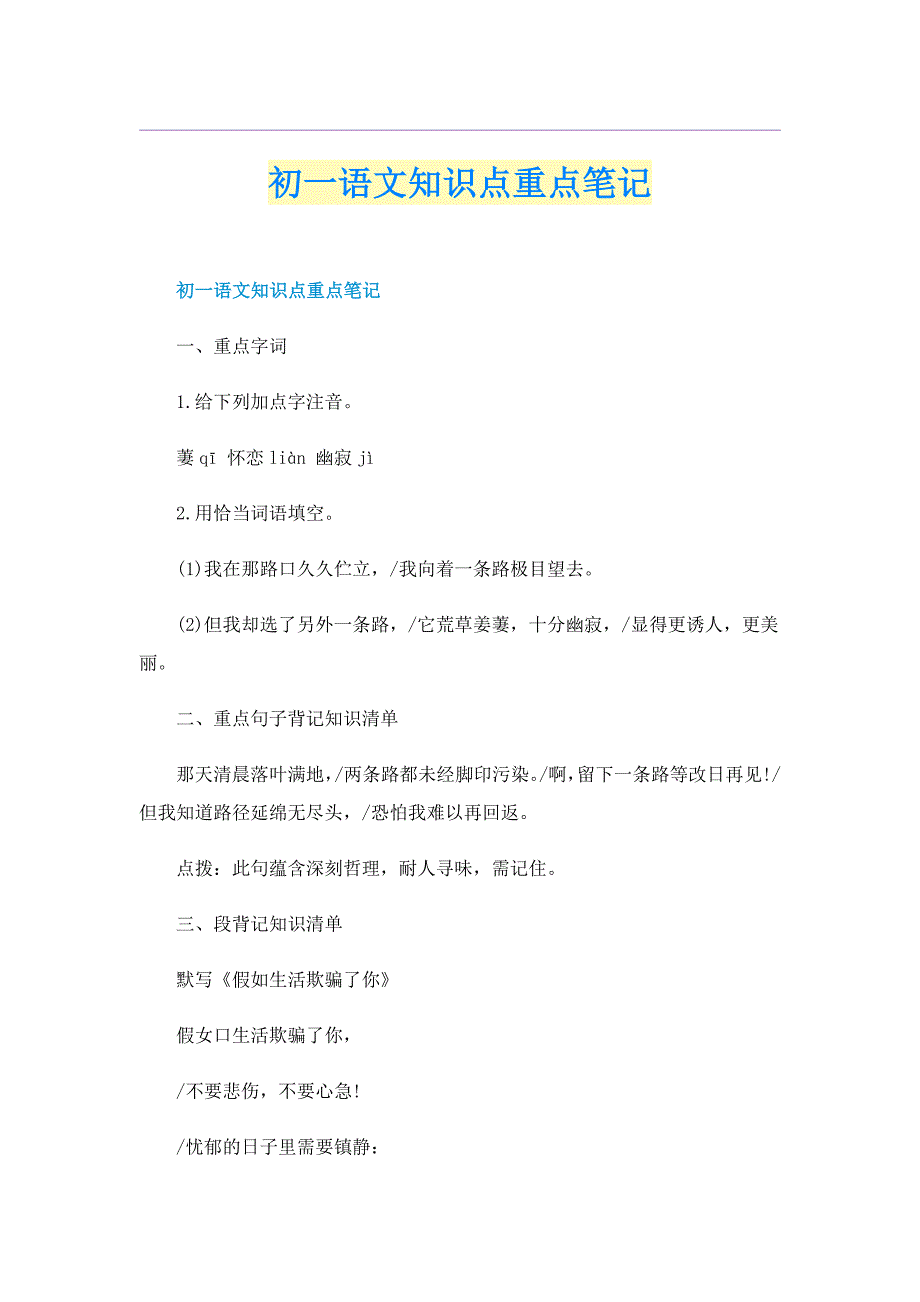 初一语文知识点重点笔记_第1页