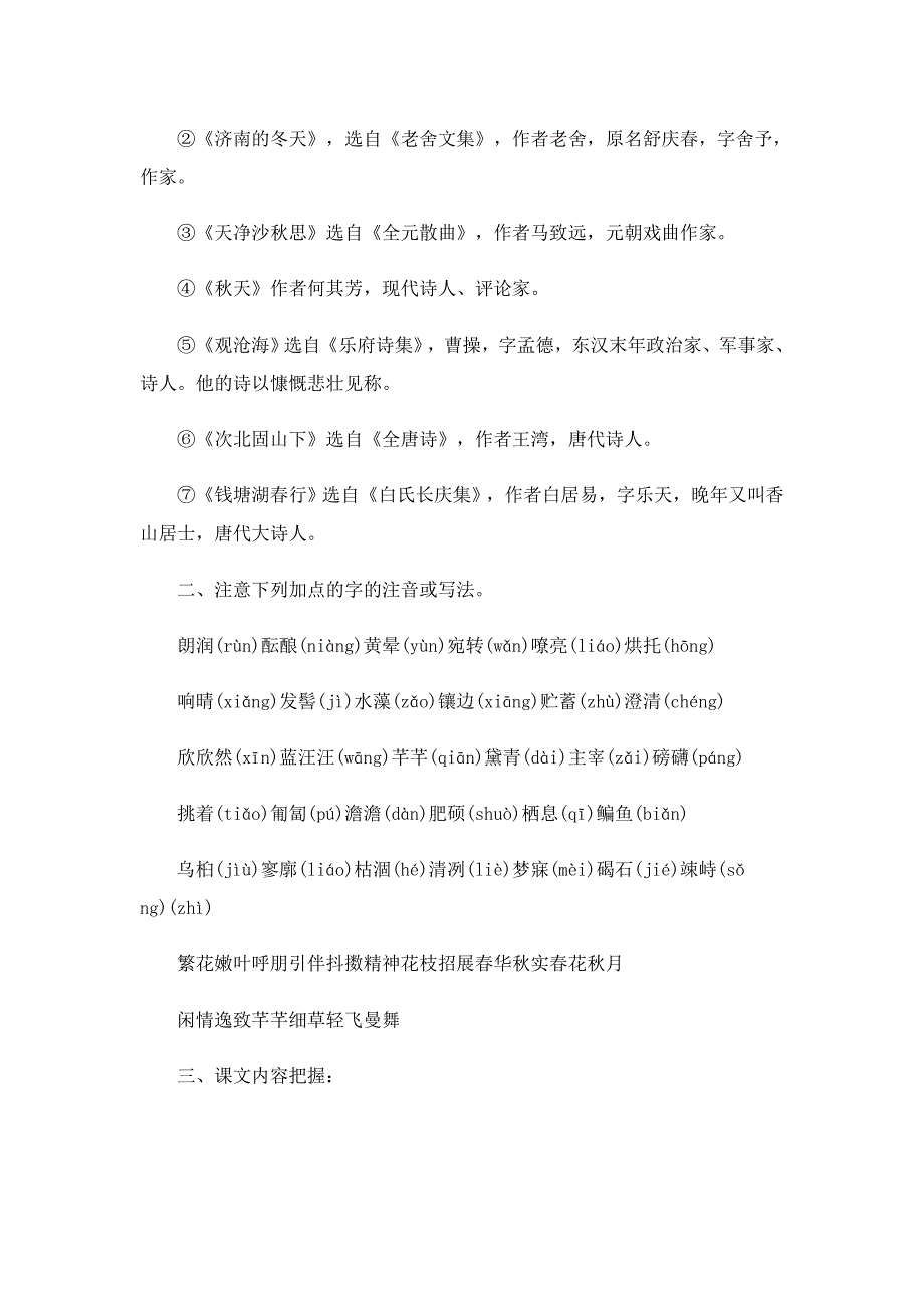 初一语文知识点重点笔记_第4页